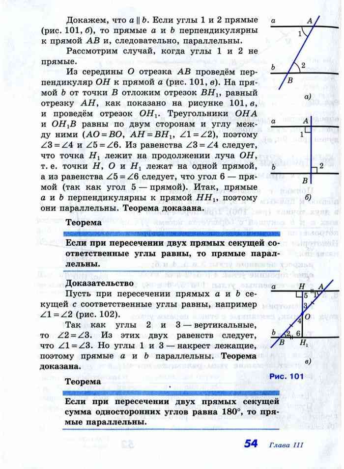 Ответы к учебнику по геометрии за 7 класс Атанасян, Бутузов, Кадомцев, Позняк, Юдин — номер 89